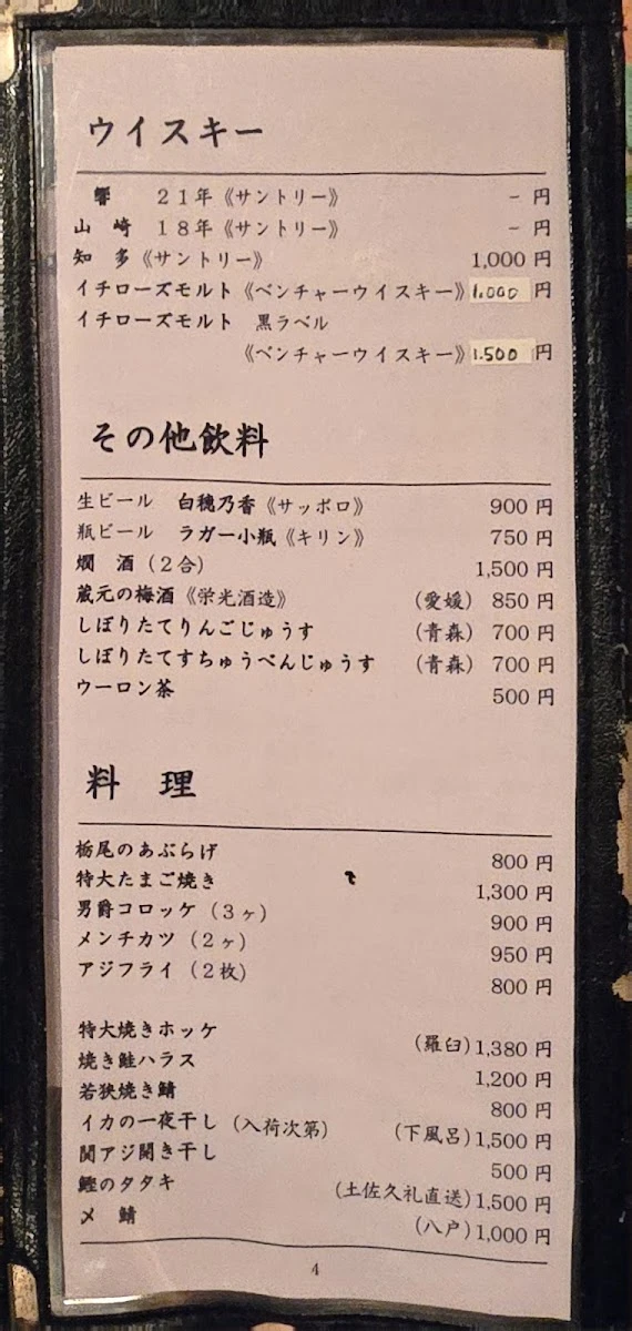 Sake Ryoma 菜单照片 2